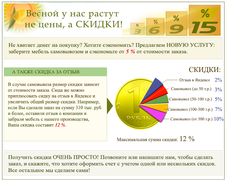 Скидки