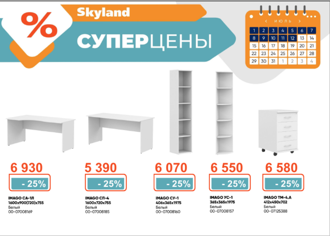 СУПЕРЦЕНЫ! Скидки на серию Imago 25 % СУПЕРЦЕНЫ! Скидки на серию Imago 25 %