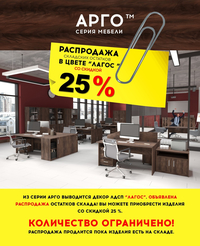 Акция: серия Арго в цвете Лагос