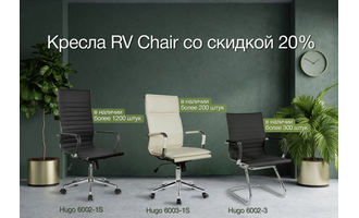​Офисные кресла Hugo со скидкой 20%