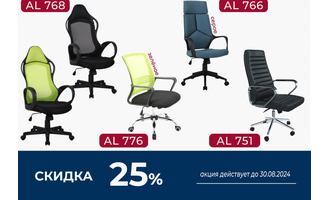 Предложение августа: скидка 25% на офисные кресла