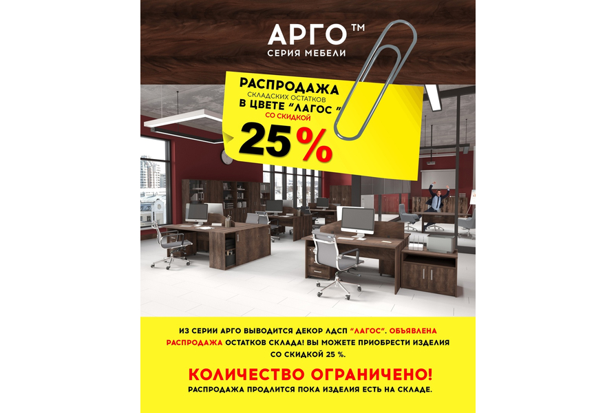 Акция: серия Арго в цвете Лагос